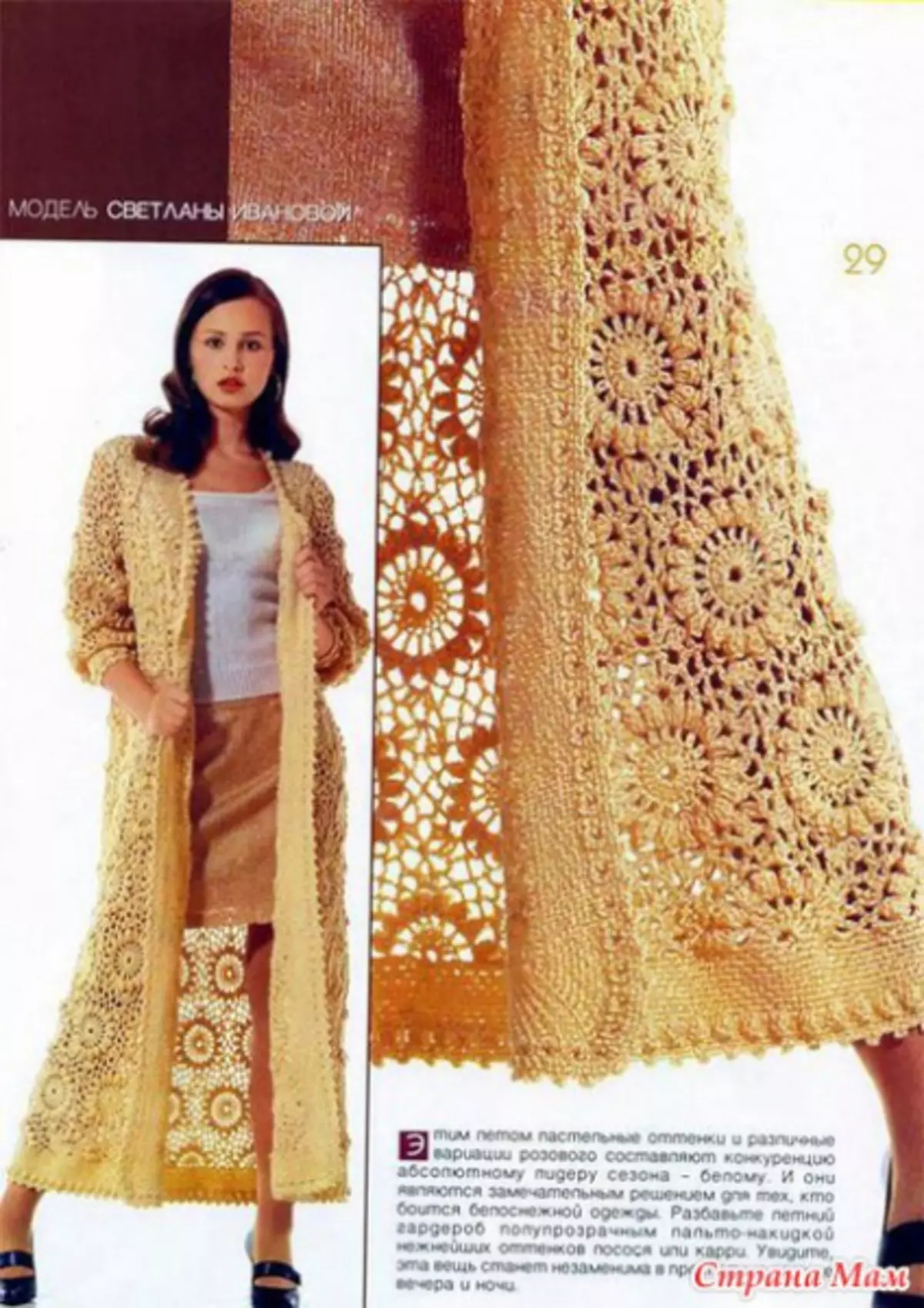 モチーフからかぎ針編みを持つ夏のコート：説明と写真を持つスキーム