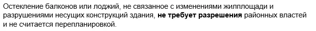 Да ли ми треба дозволу за остављање балкона и лођа