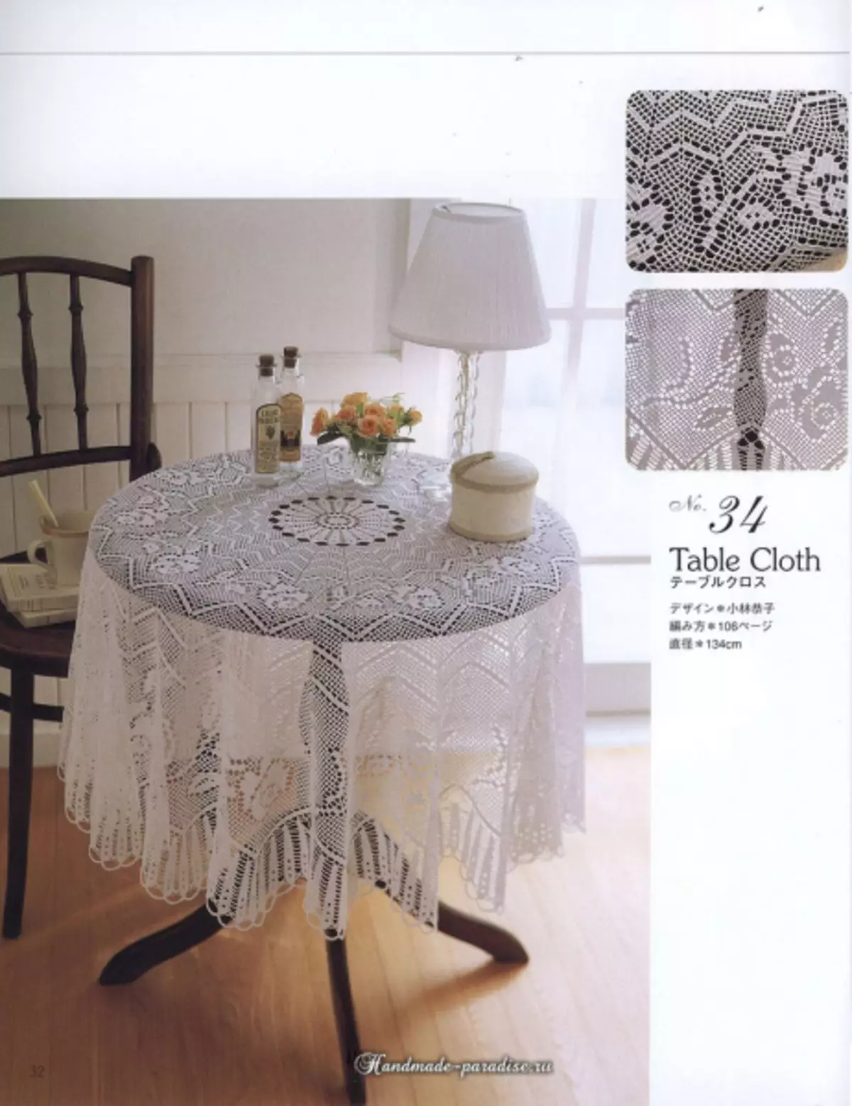 सुरुचिपूर्ण Crochet फीता 2019 पत्रिका - नैपकिन और crochet tablecloths