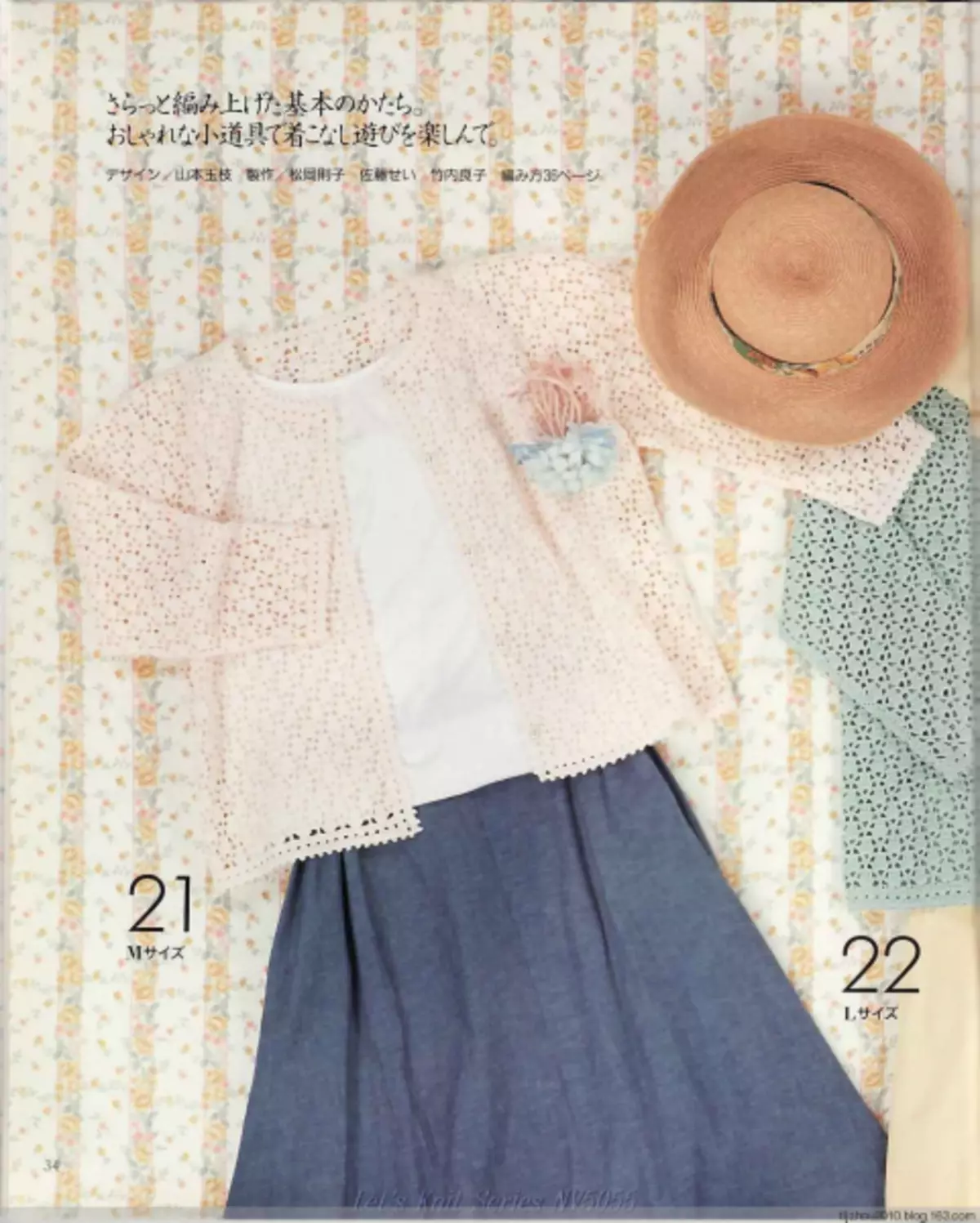 საზაფხულო ქურთუკები და crochet blouse