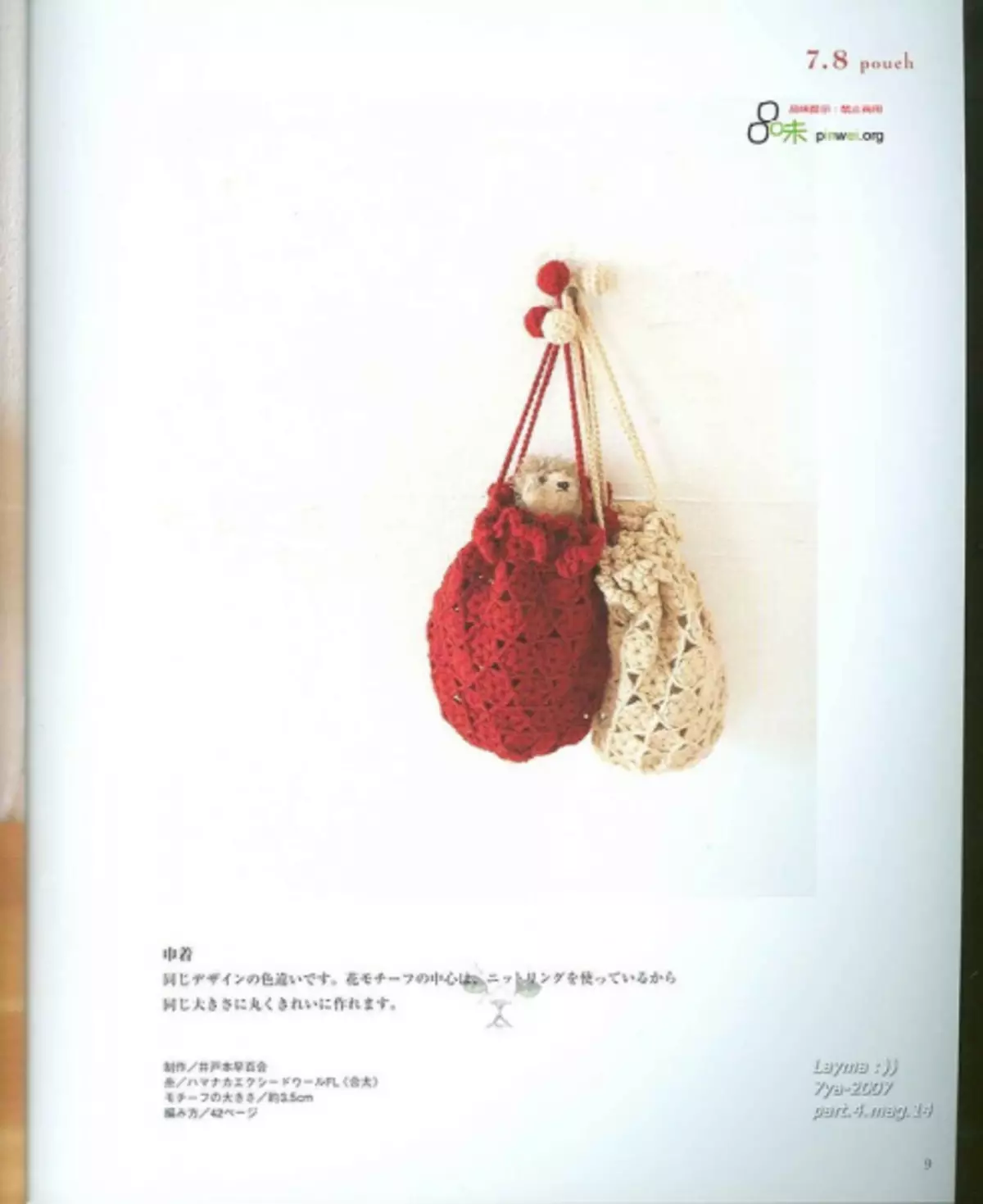 鉤針編織。日本雜誌