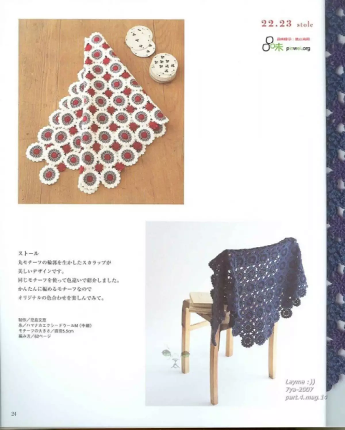 Crochet. Ankizy Japoney