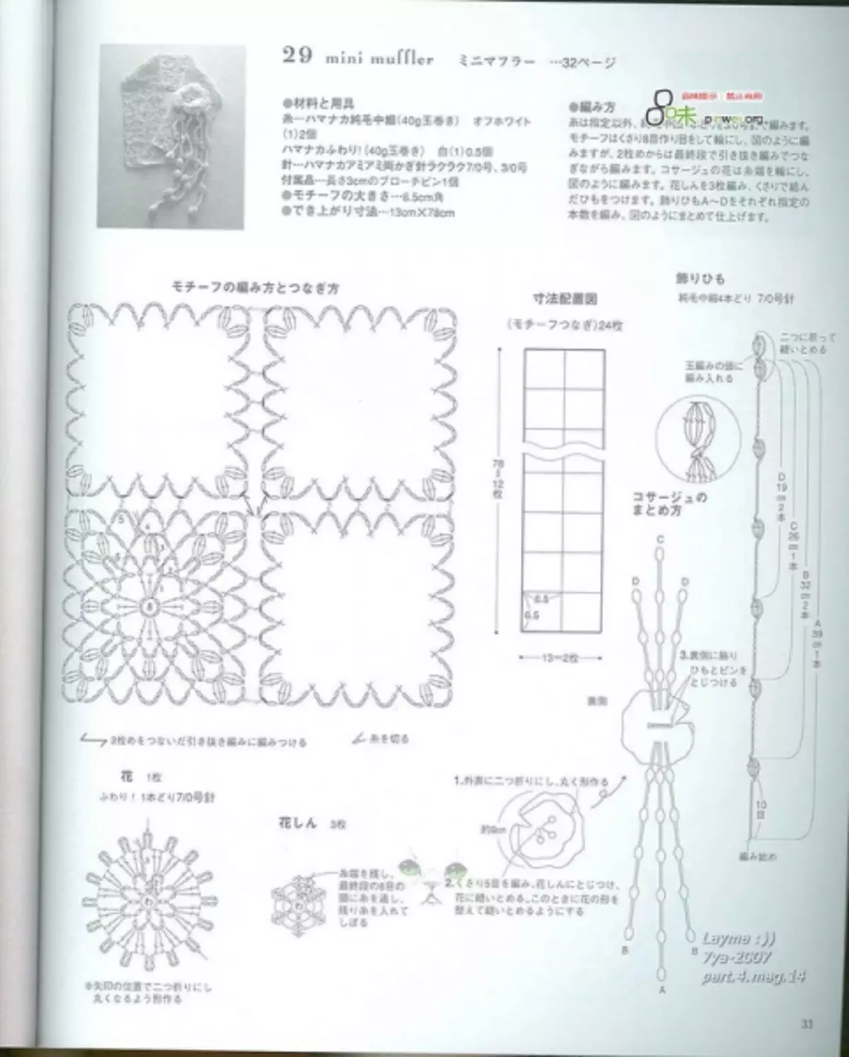 Hæklet. Japansk magasin