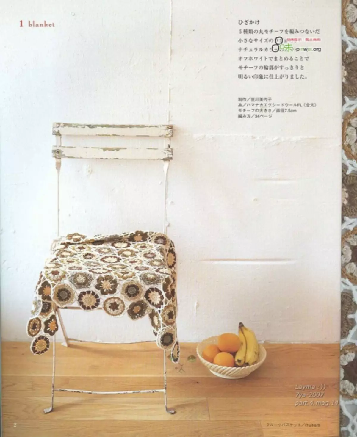 کروکټ. جاپاني مجله