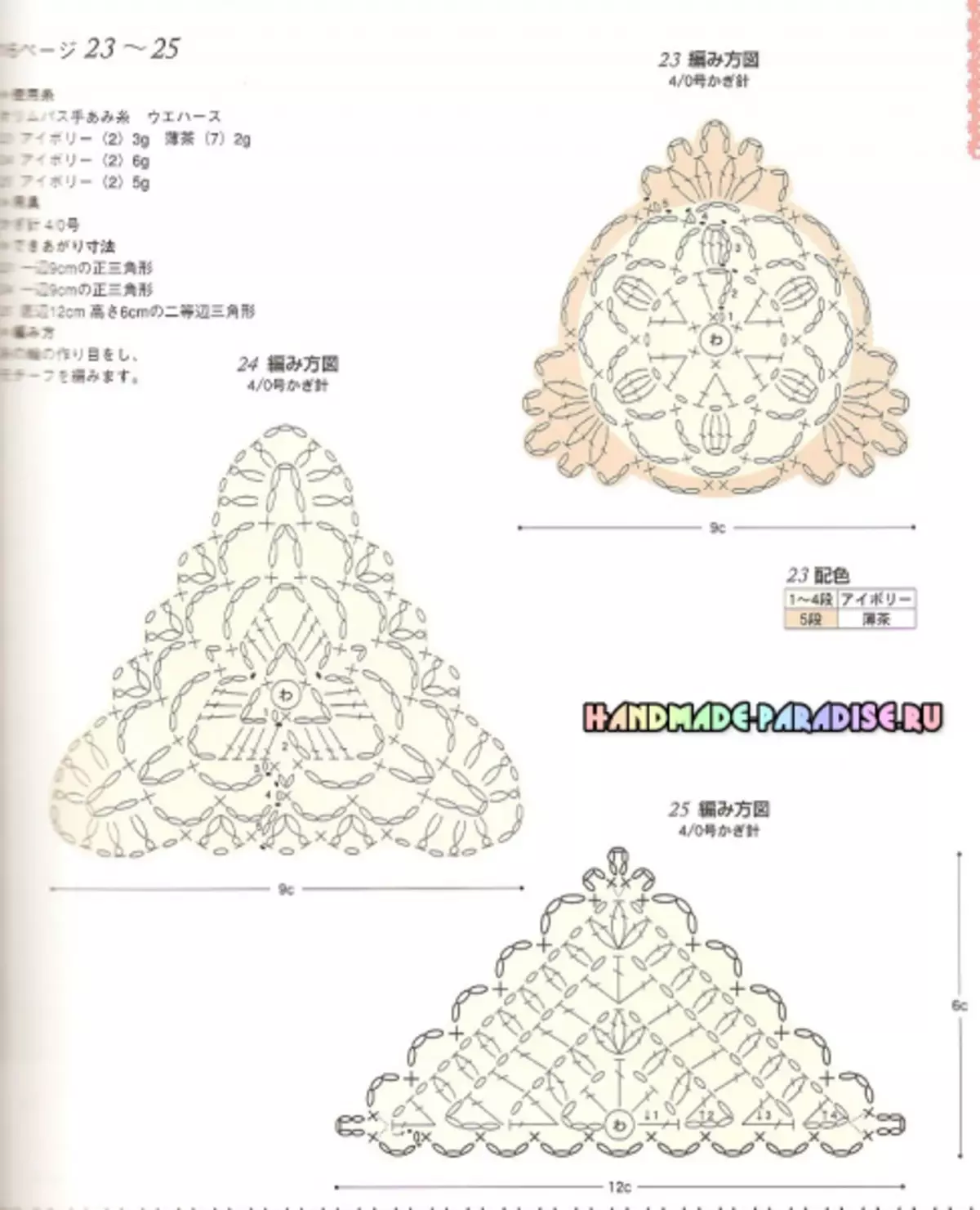 Revista japonesa com esquemas de crochê