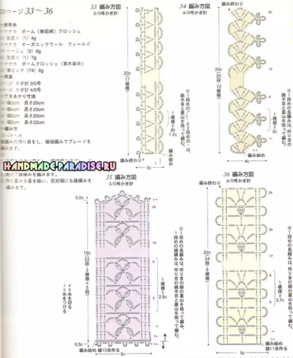 Crochet योजना सह जपानी मासिक