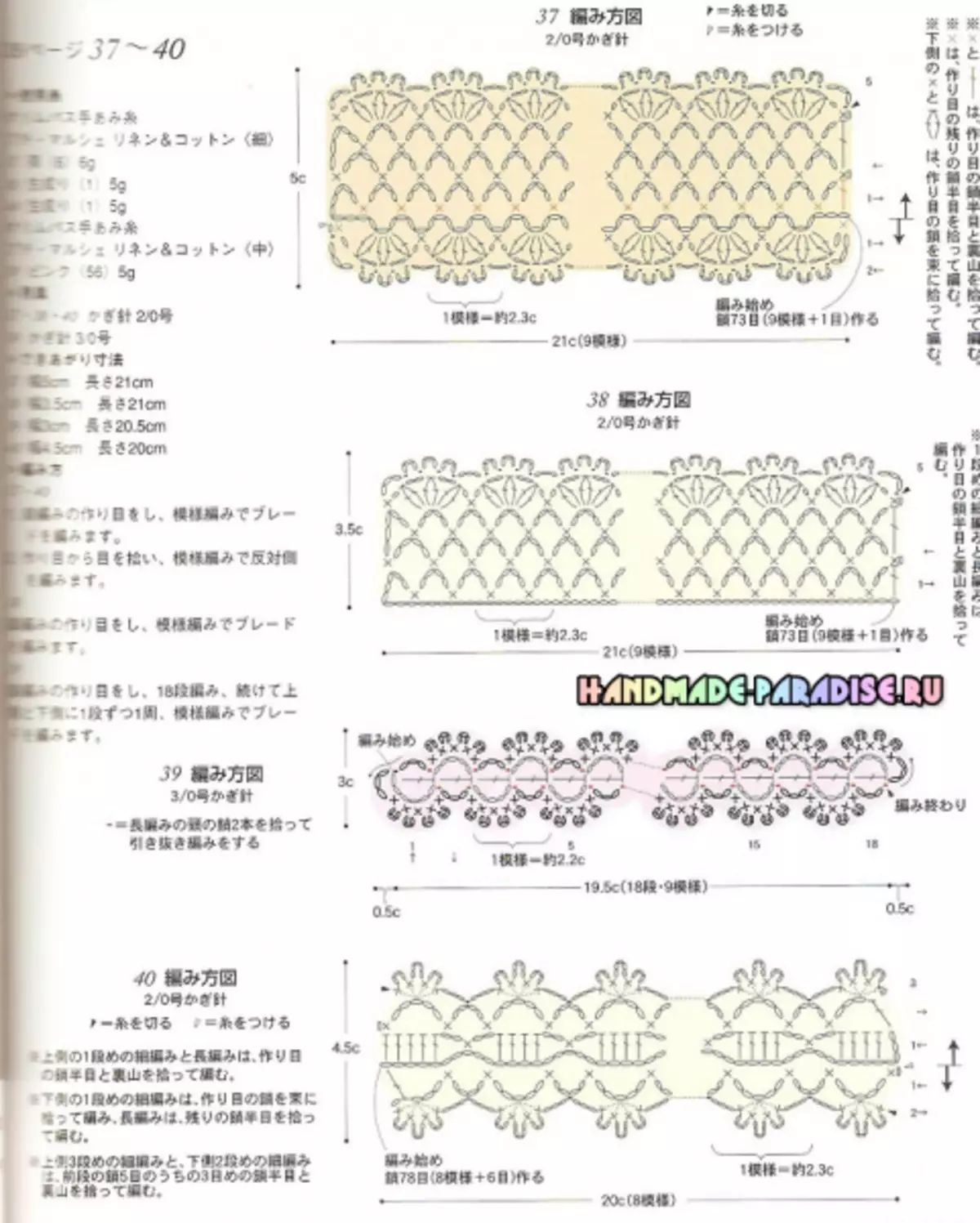 Crochet योजनाओं के साथ जापानी पत्रिका