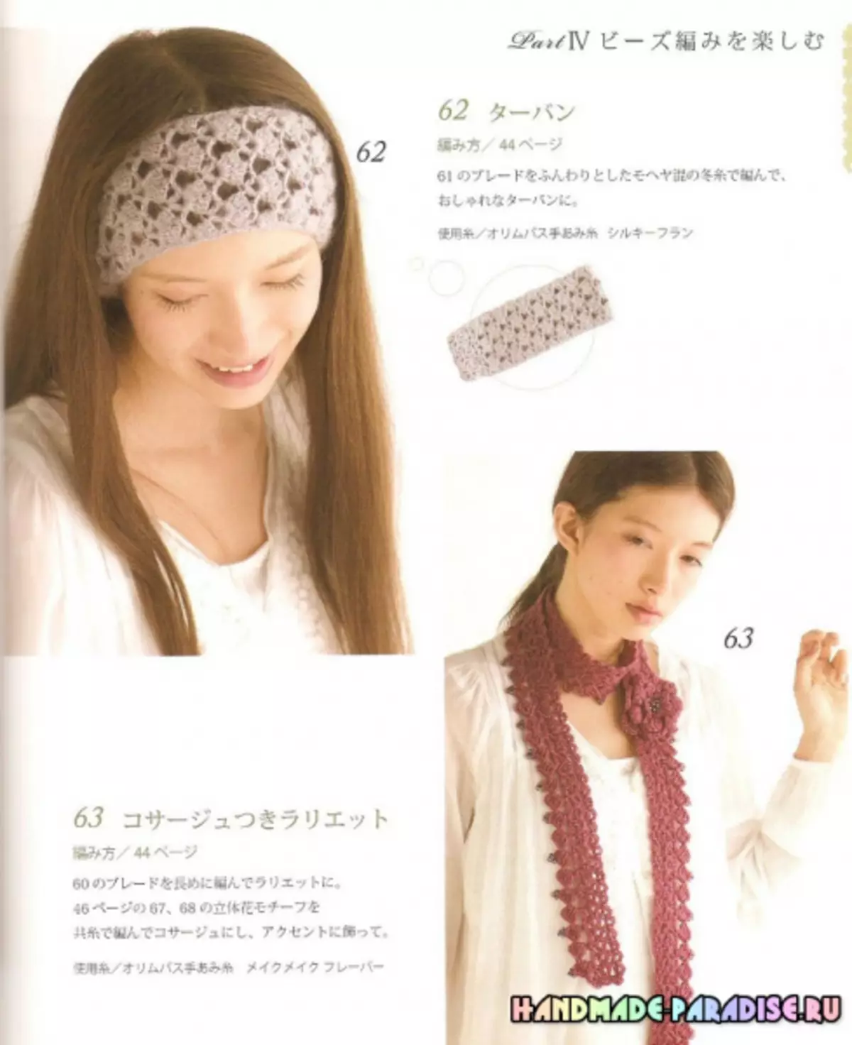 Magazine japonais avec des schémas au crochet