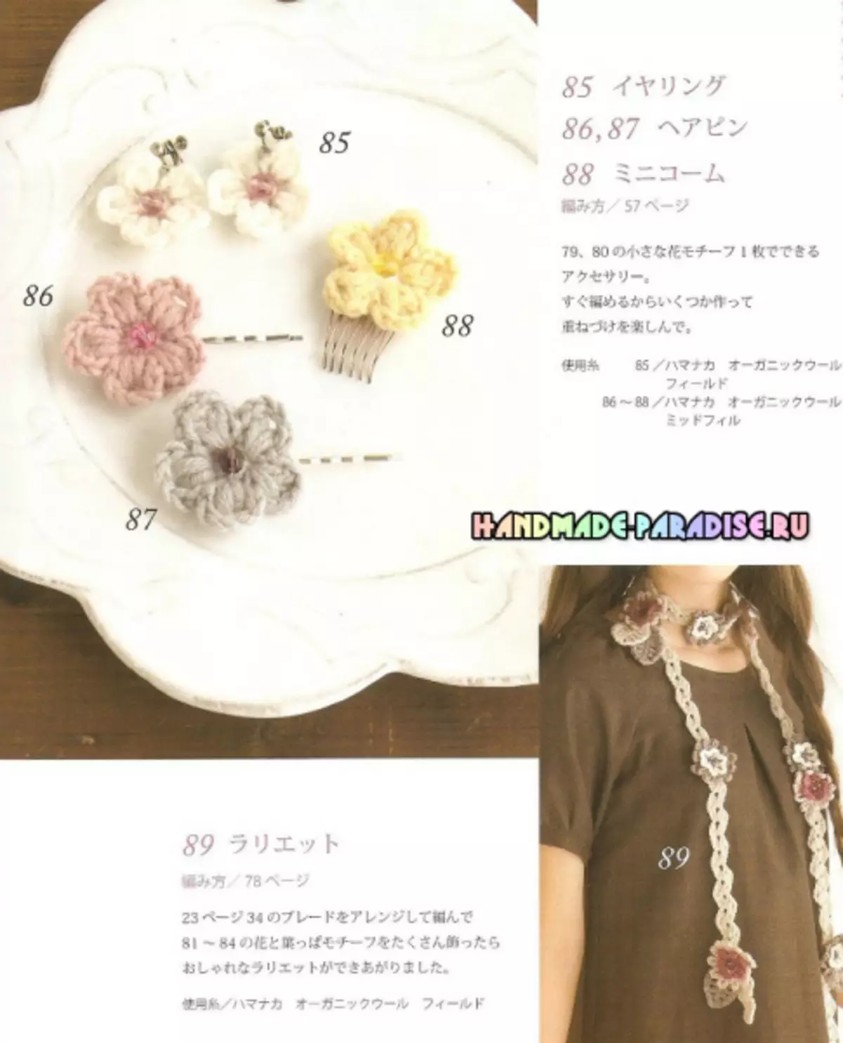 Japanese magazine with crochet schemes
