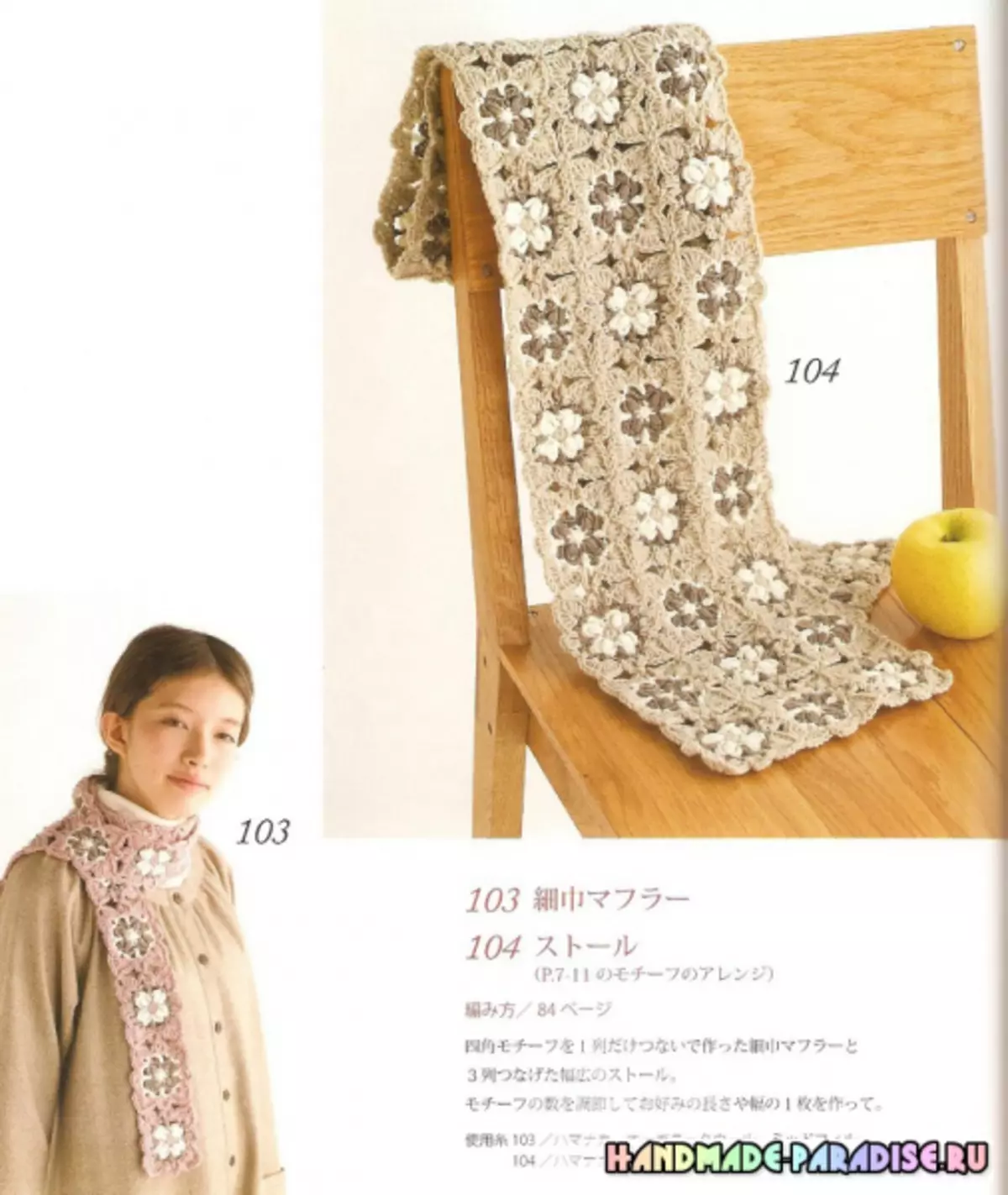 Joornaalka Japan ee qorshayaasha crochet