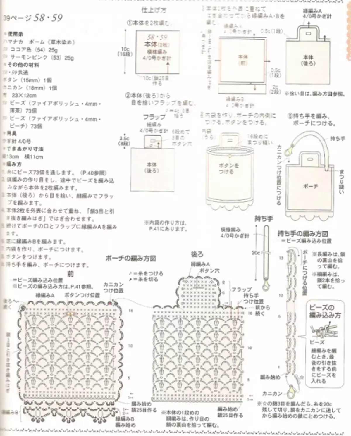 Revista japonesa con esquemas de ganchillo.