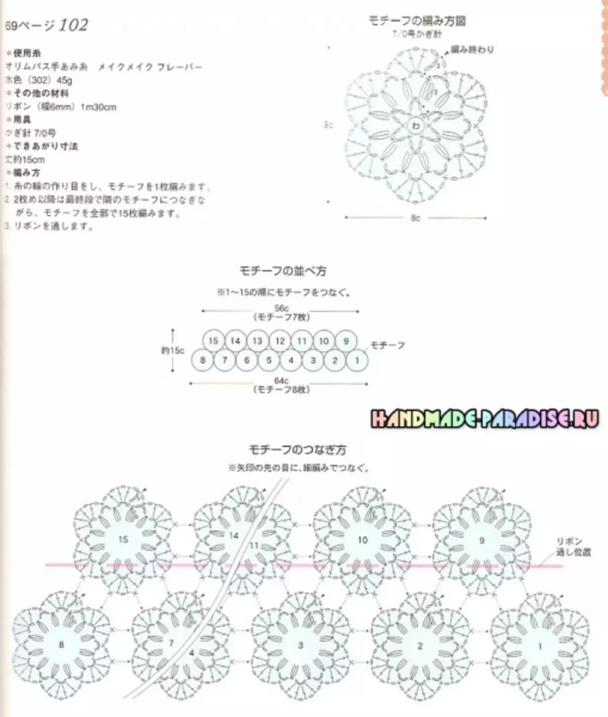 Японско списание с схеми за плетене на една кука
