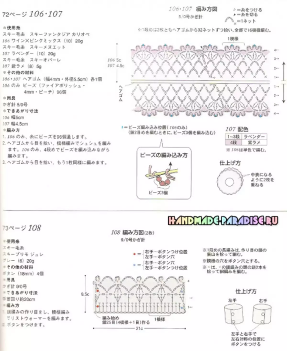 Revista japonesa com esquemas de crochê