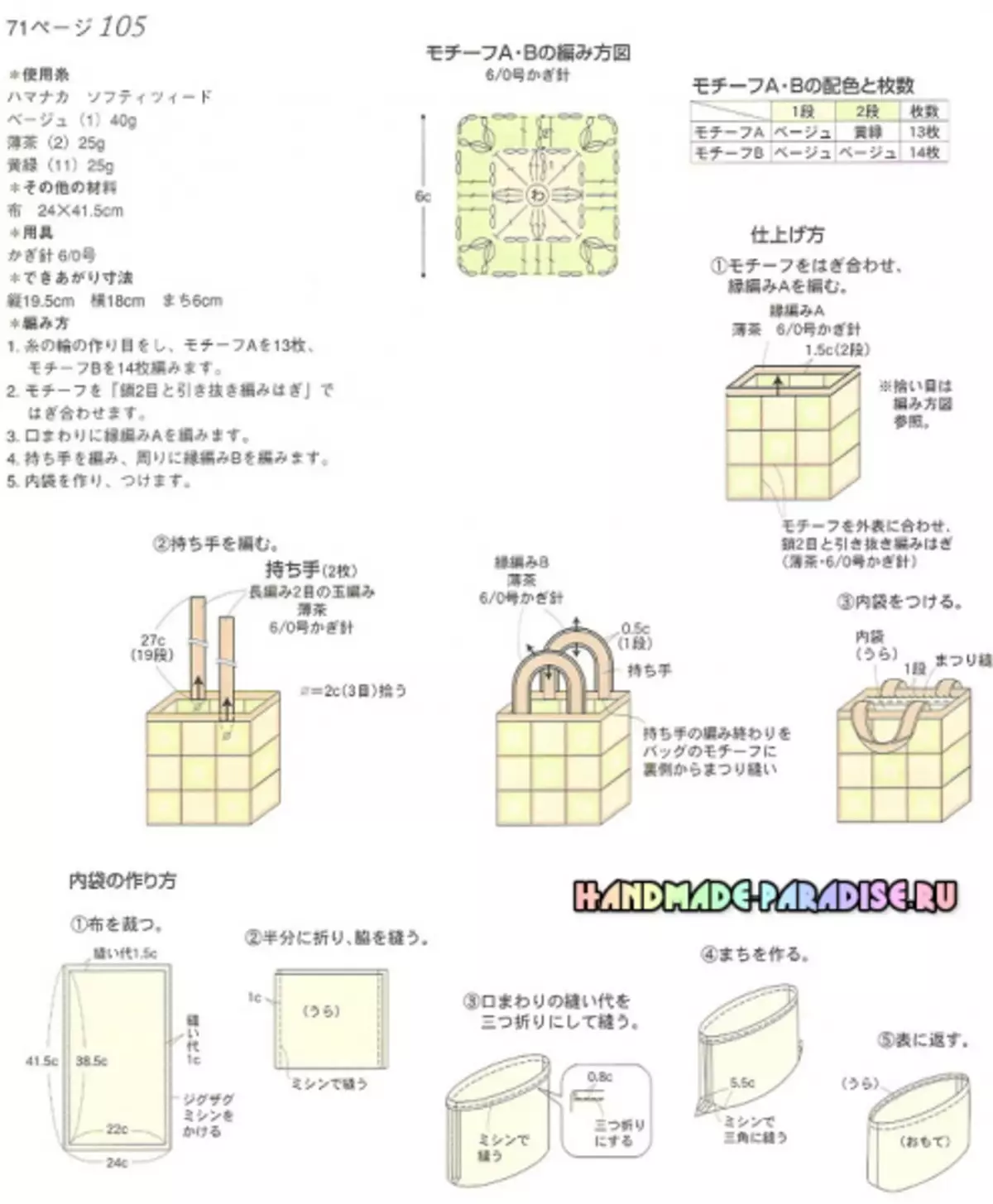 Японський журнал зі схемами в'язання гачком