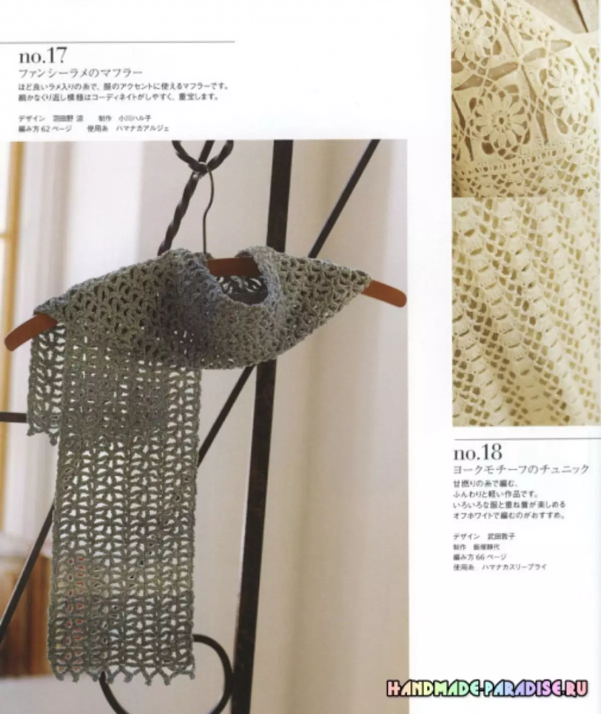 Stylish nyulik crochet. Majalah Jepang nganggo skema