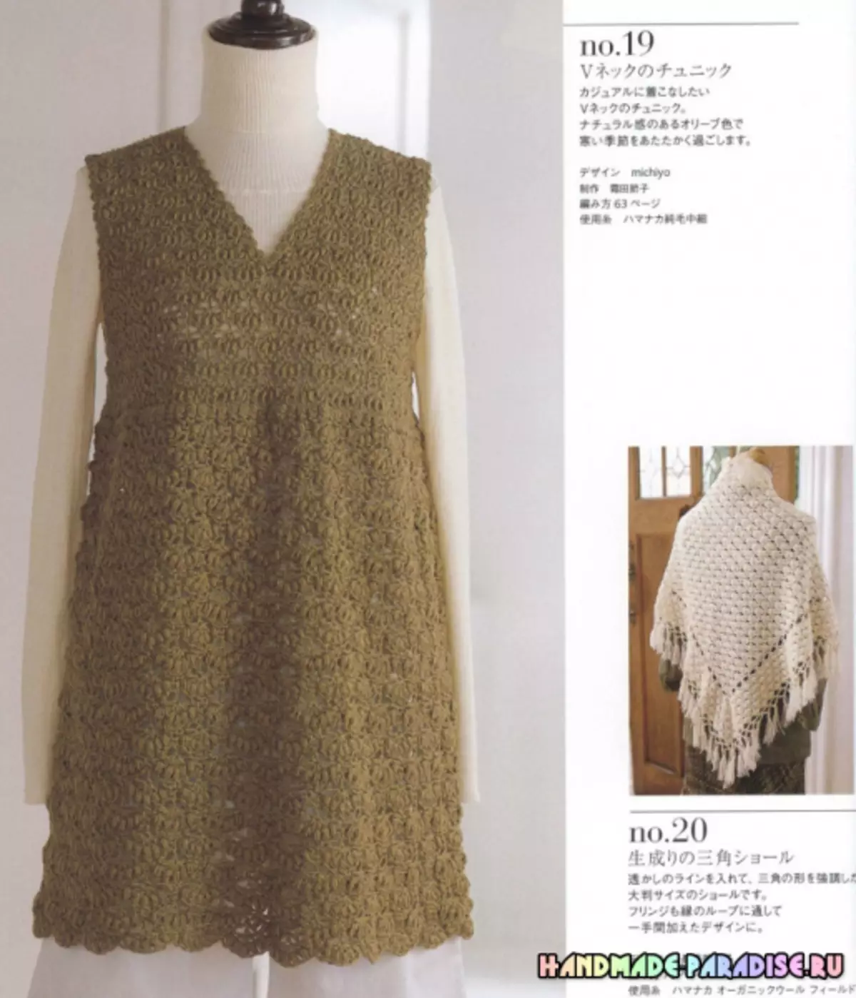 Crochet pisah sing apik banget. Majalah Jepang kanthi skema