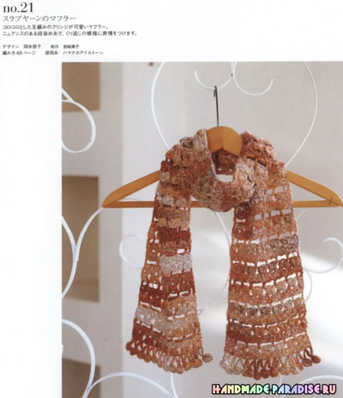 Bergaya mengait crochet. Majalah Jepun dengan skim