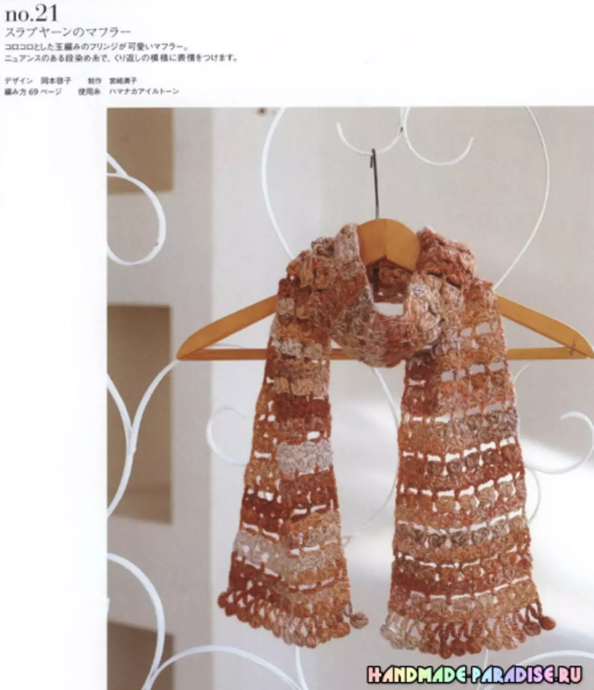 Crochet de tricot élégant. Magazine japonais avec des régimes