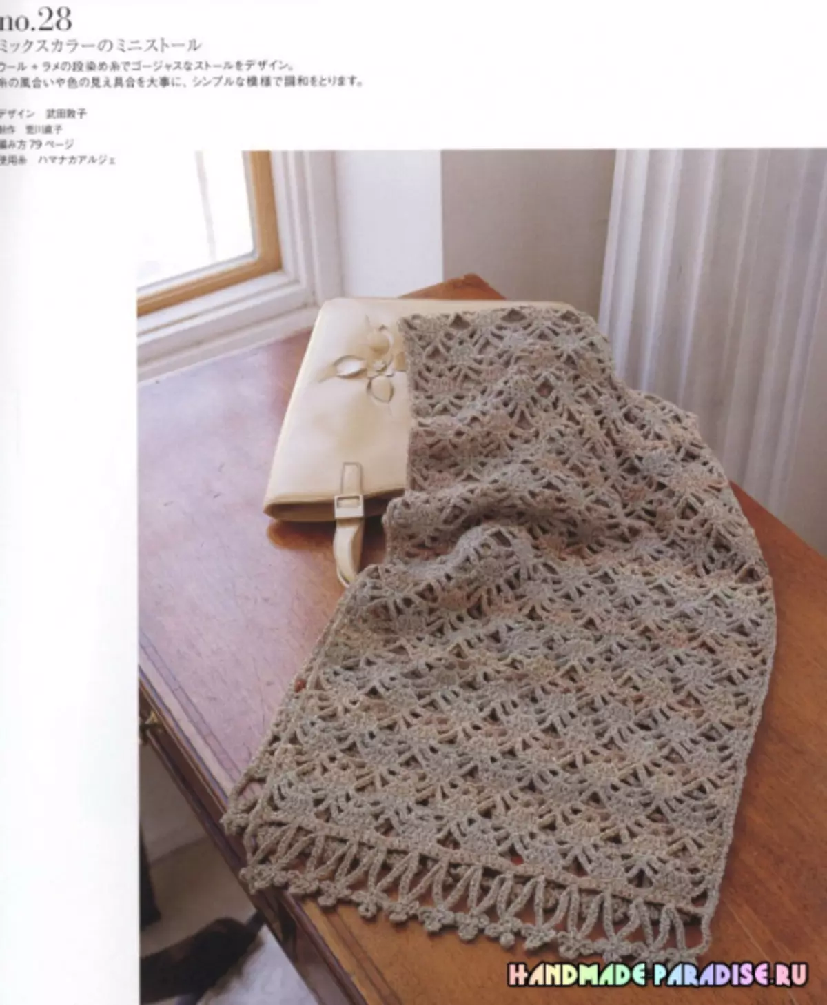 Stilfuld strikkede hæklet. Japansk magasin med ordninger