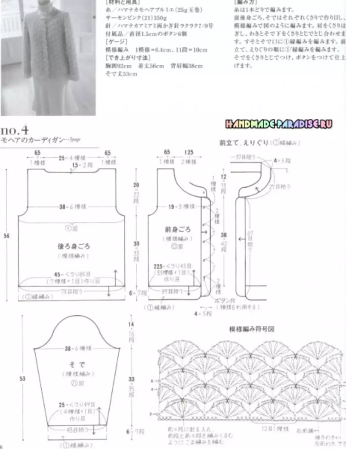 Stilig strikkekrok. Japansk magasin med ordninger