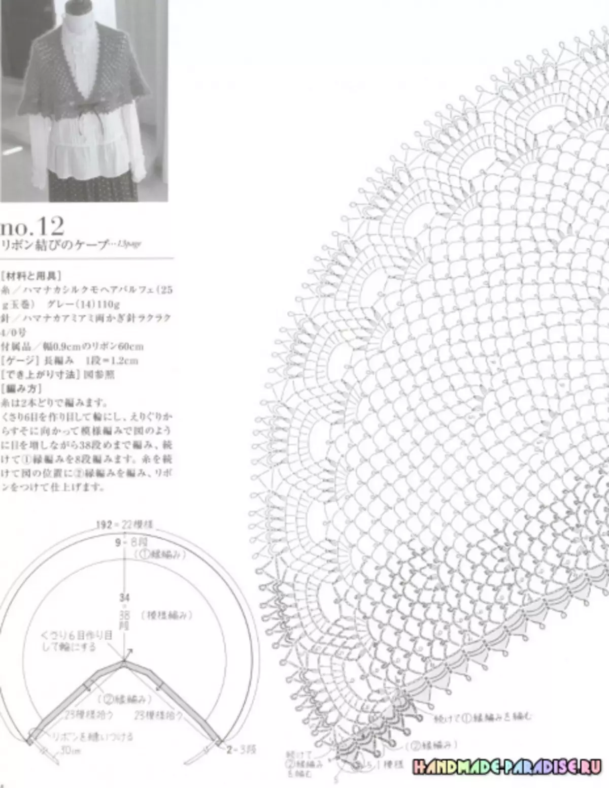 Stylish ქსოვის crochet. იაპონიის ჟურნალი სქემებით