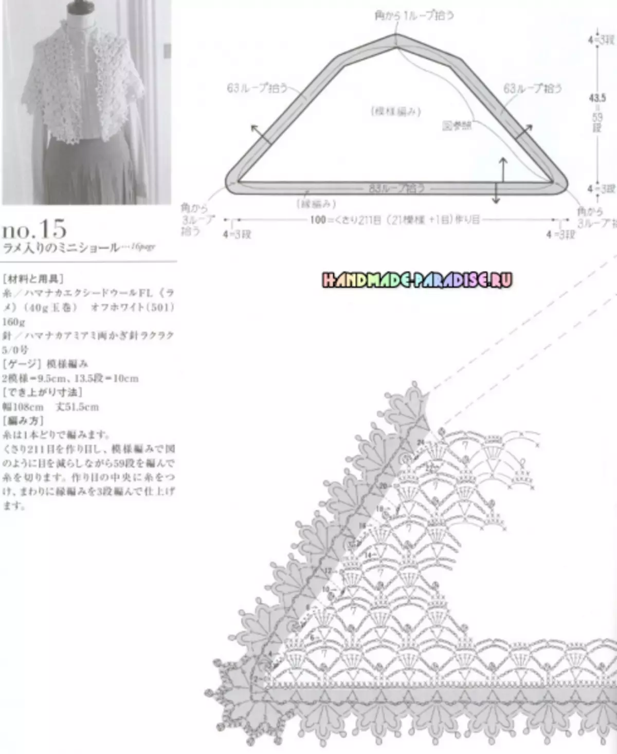 Stijlige begungende crochet. Japansk tydskrift mei skema's