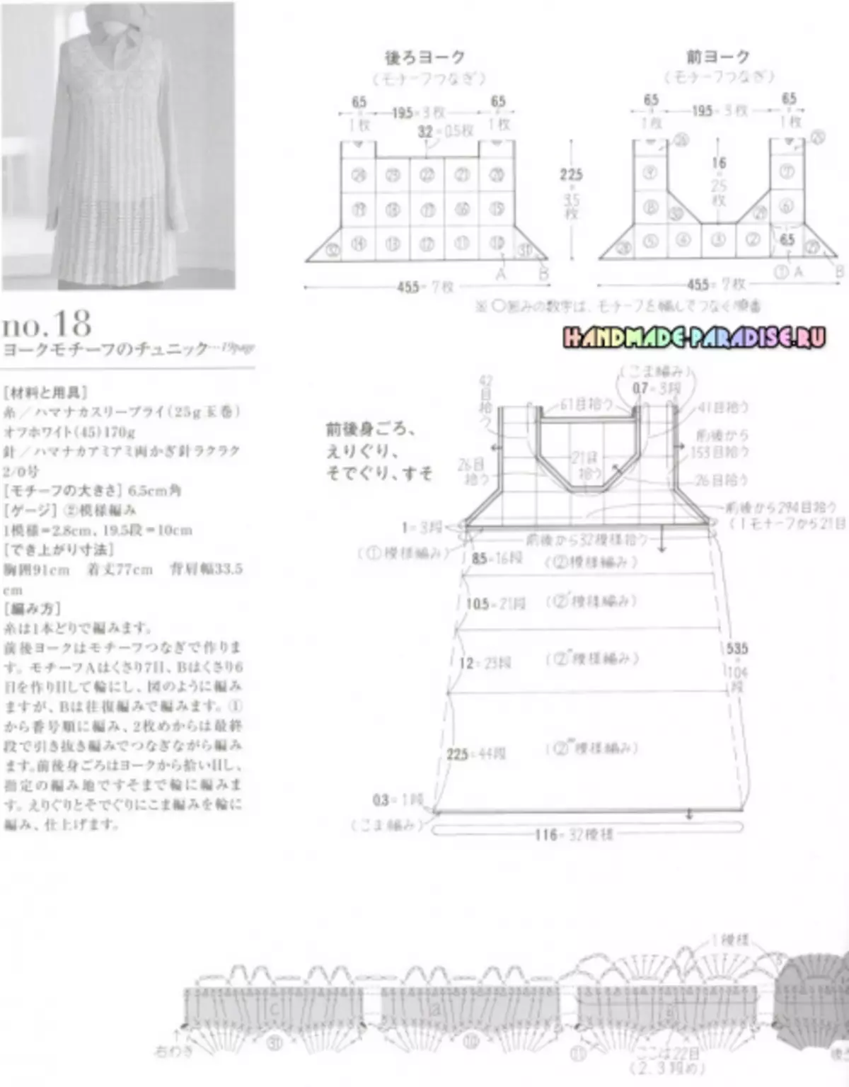 Stijlige begungende crochet. Japansk tydskrift mei skema's