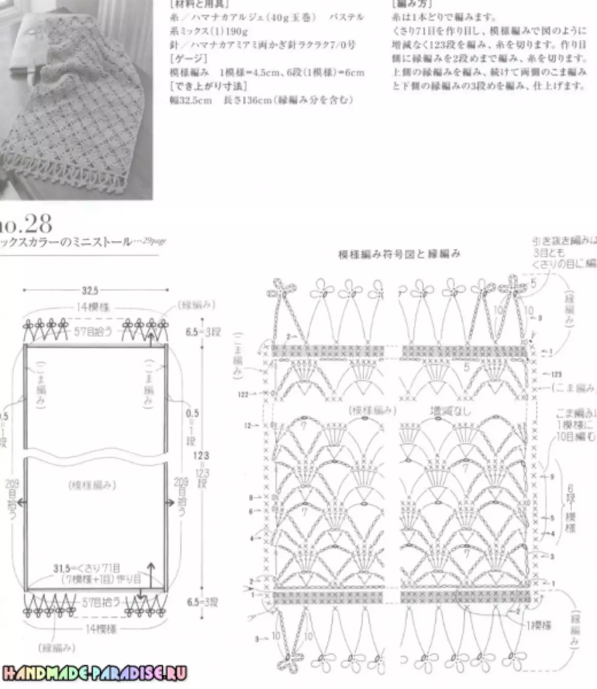 Crochet de tricot élégant. Magazine japonais avec des régimes