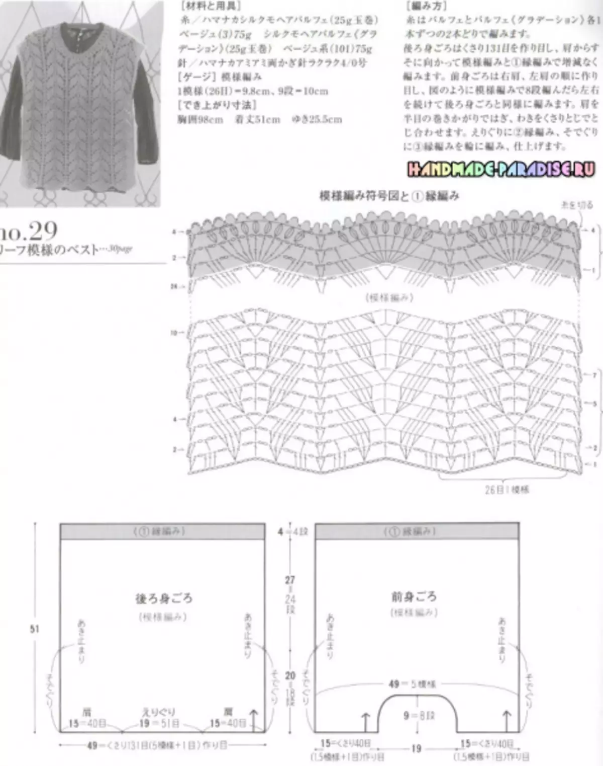 Elegante ganchillo de tejer. Revista japonesa con esquemas.