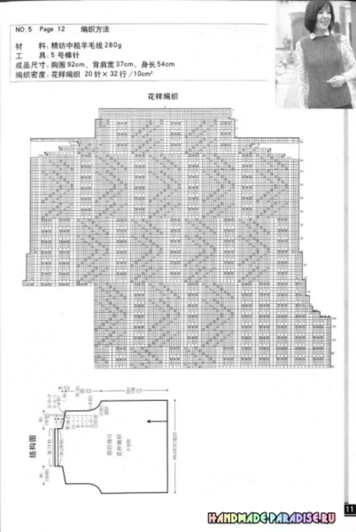 여자를위한 겨울 뜨개질 바늘. 스키마가있는 잡지