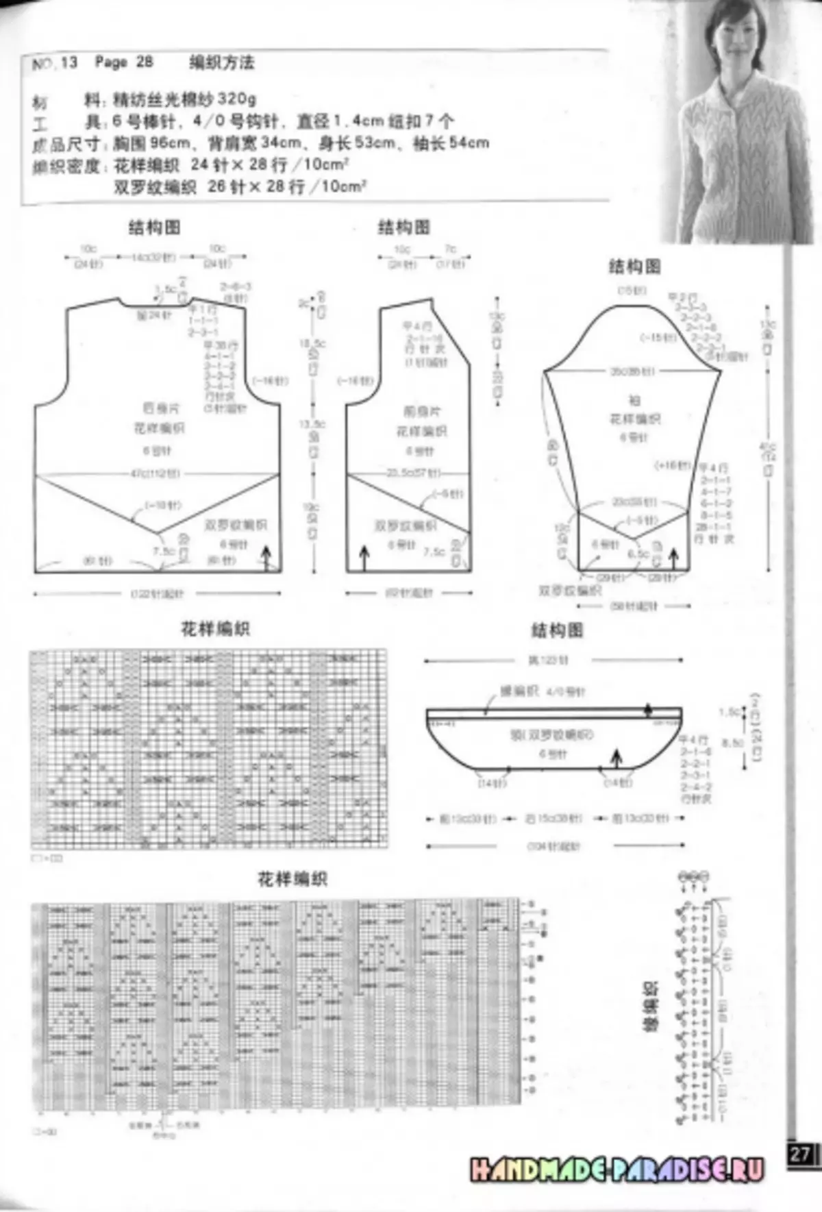 여자를위한 겨울 뜨개질 바늘. 스키마가있는 잡지