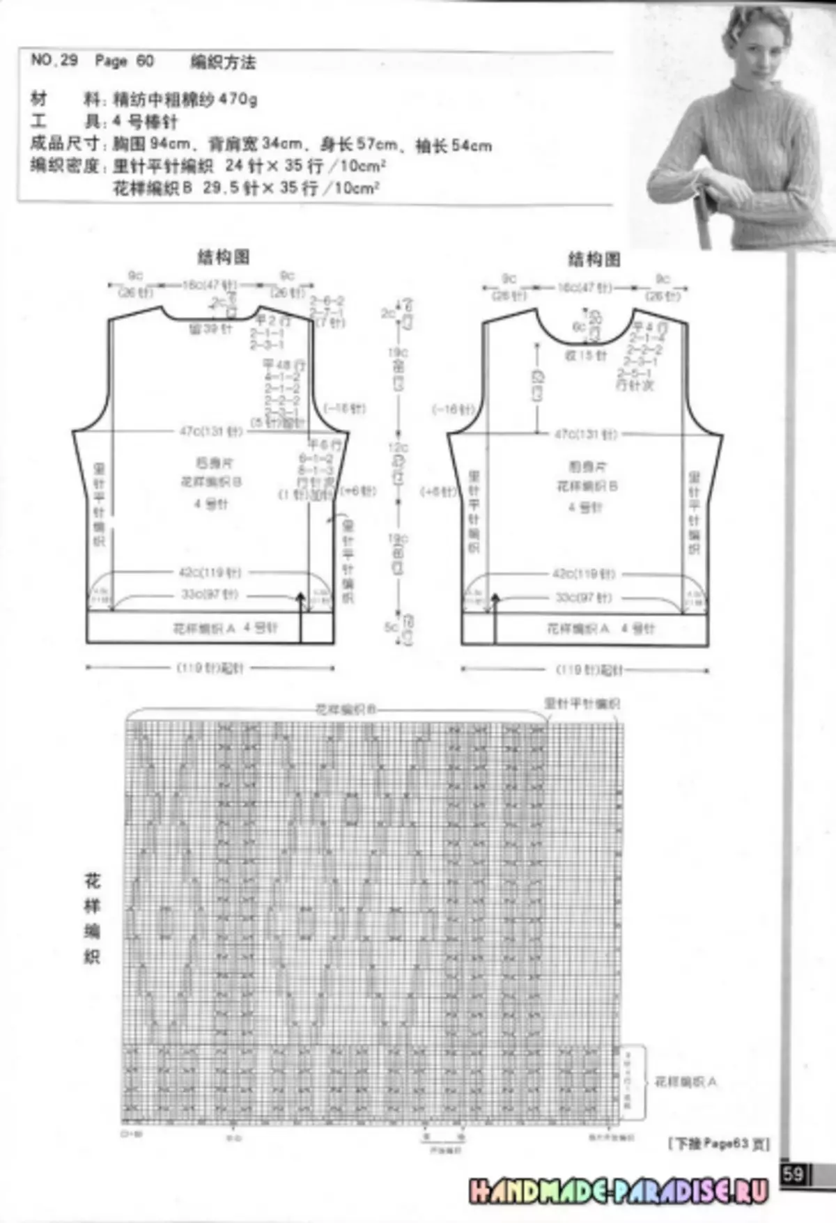 冬天針織針女性。雜誌與計劃