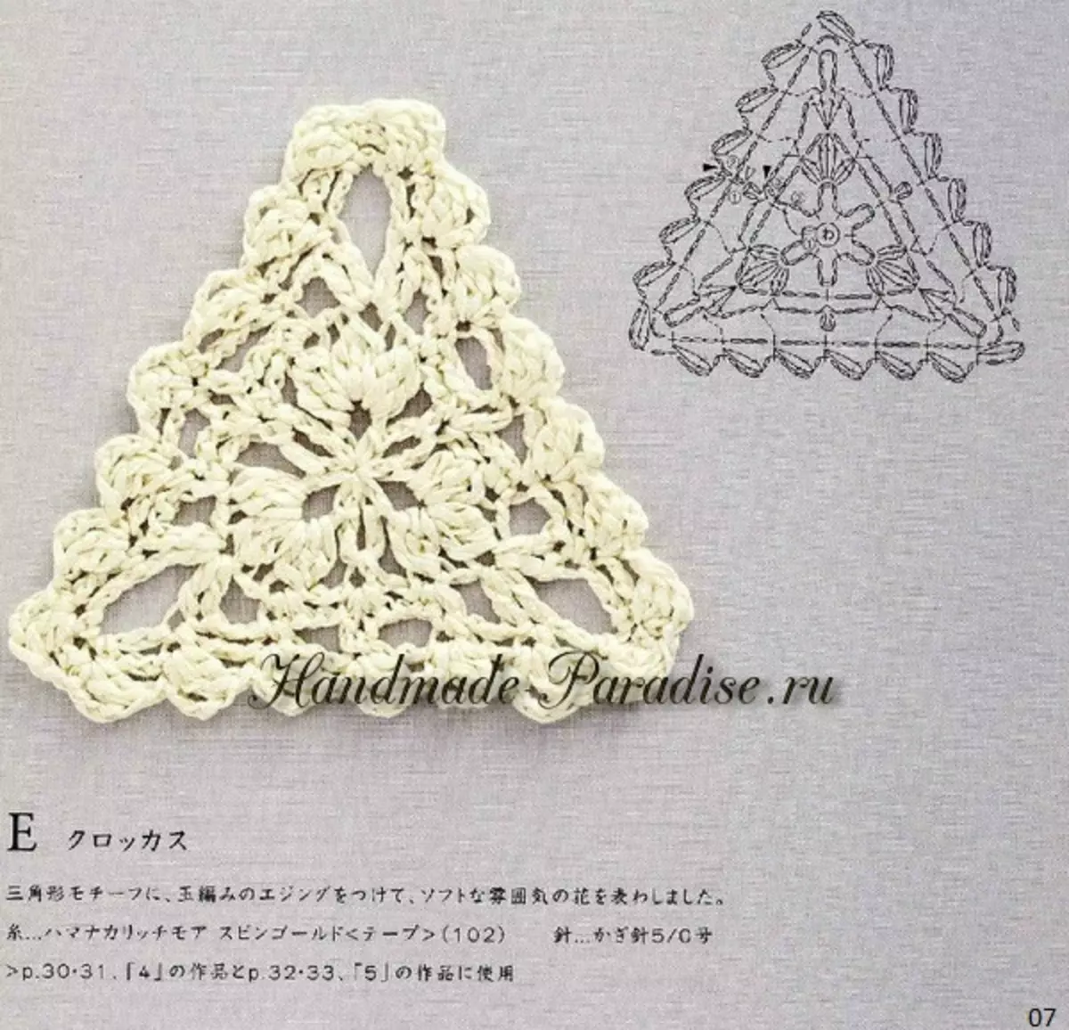 Crochet décoratif. Magazine japonais