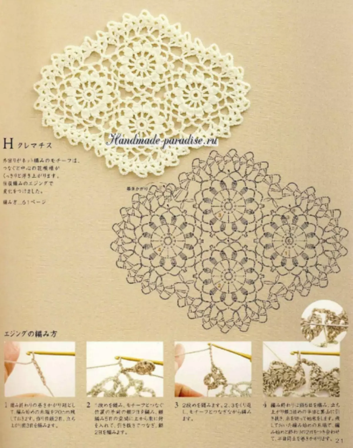 Декоративен капчиња. Јапонски списание