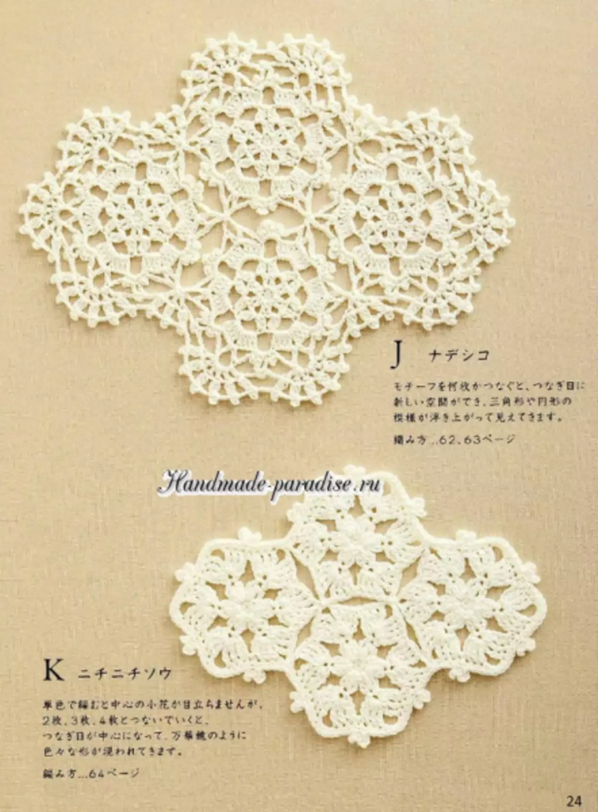 Decorative crochet. Japanese magazine