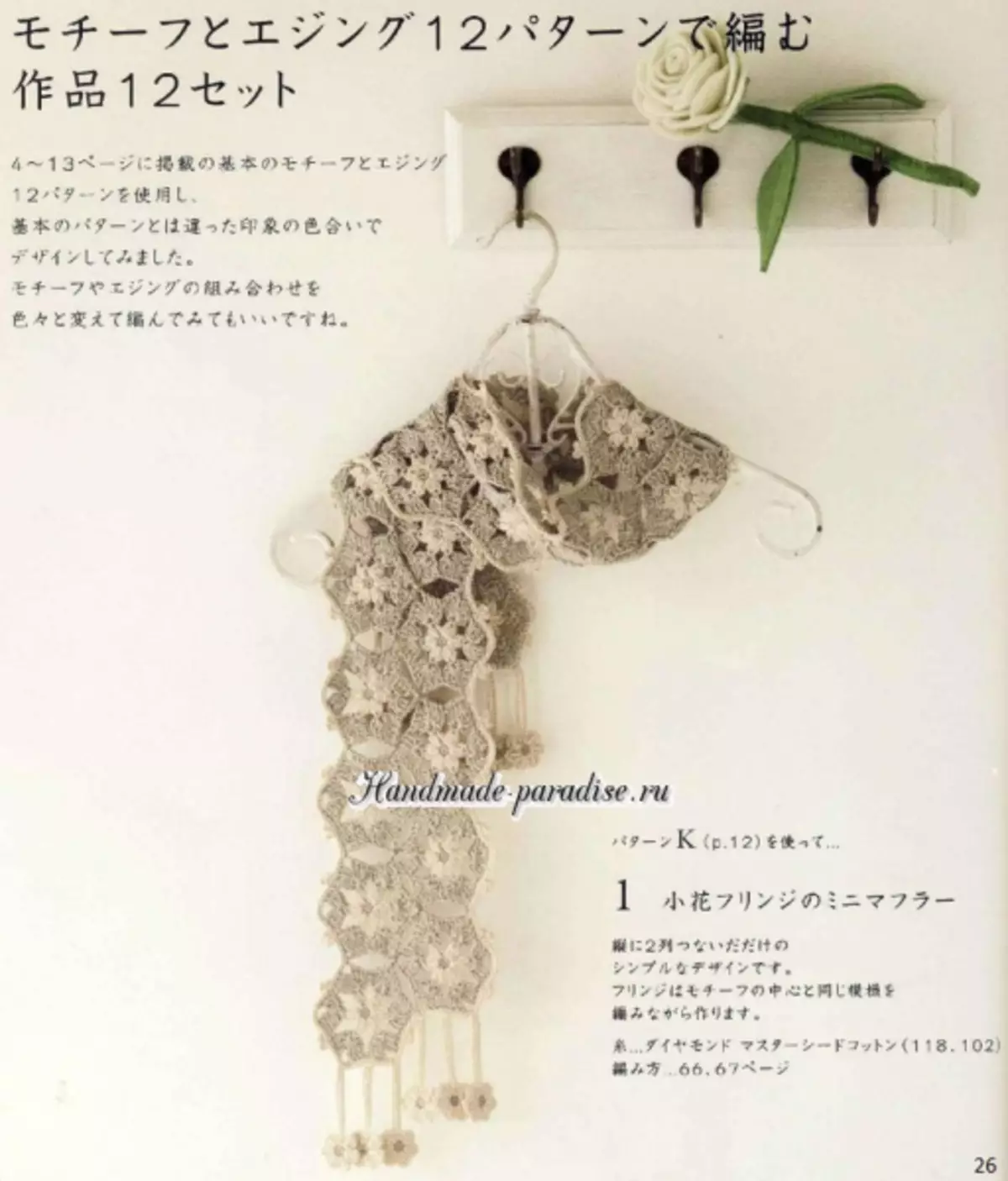 আলংকারিক crochet। জাপানি ম্যাগাজিন