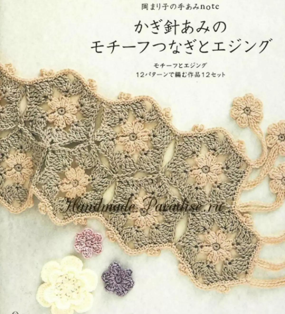 Crochet dekoratif. Majalah Jepang