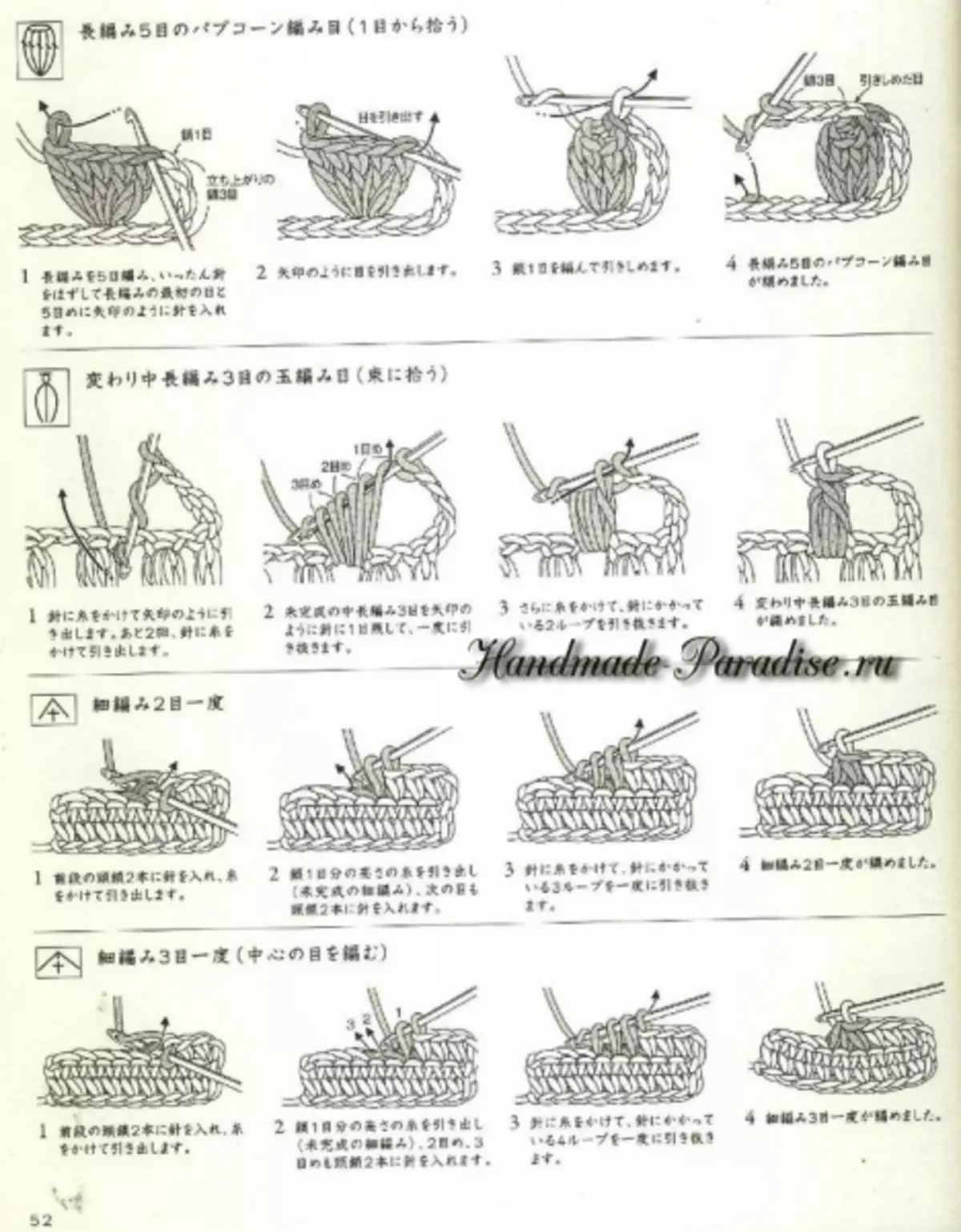 Декоратив крокет. Япония журналы