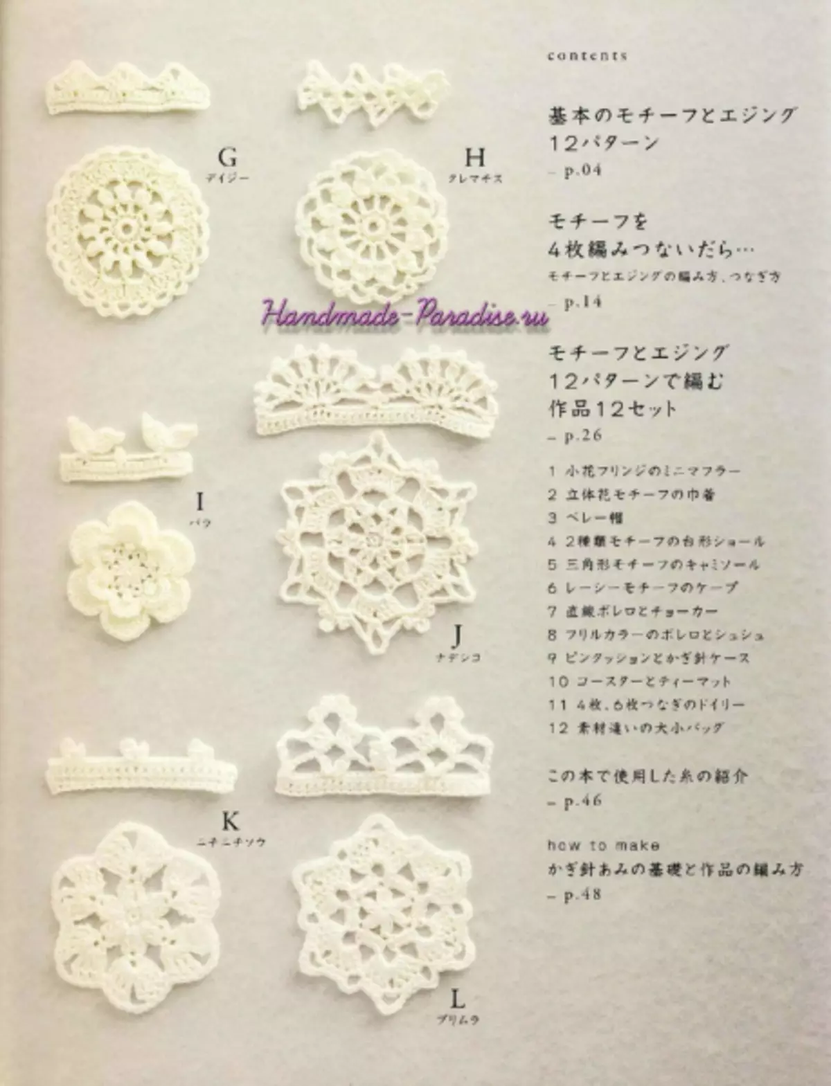 Διακοσμητικό βελονάκι. Ιαπωνικό περιοδικό
