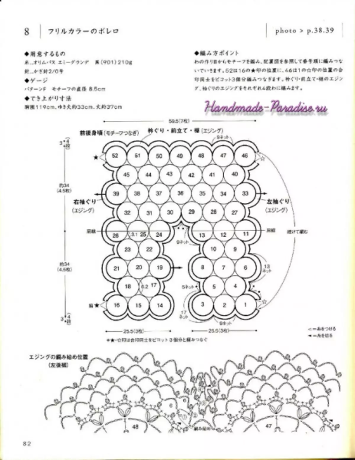 Crochet decorativo. Revista japonesa