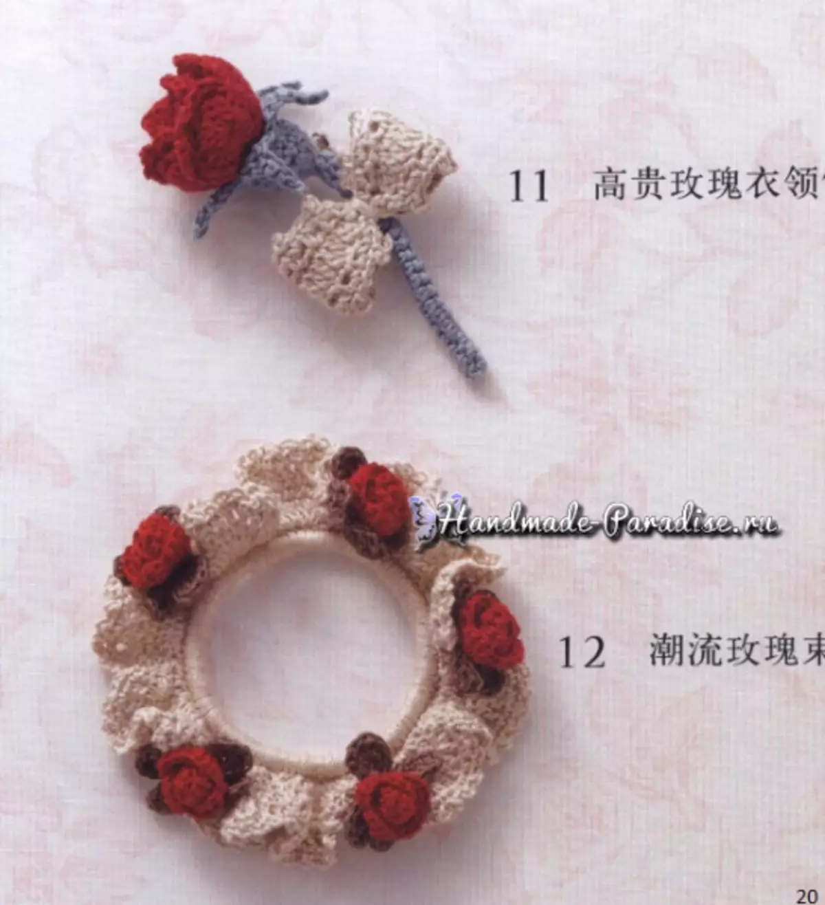Crochet delle rose. Rivista giapponese con schemi