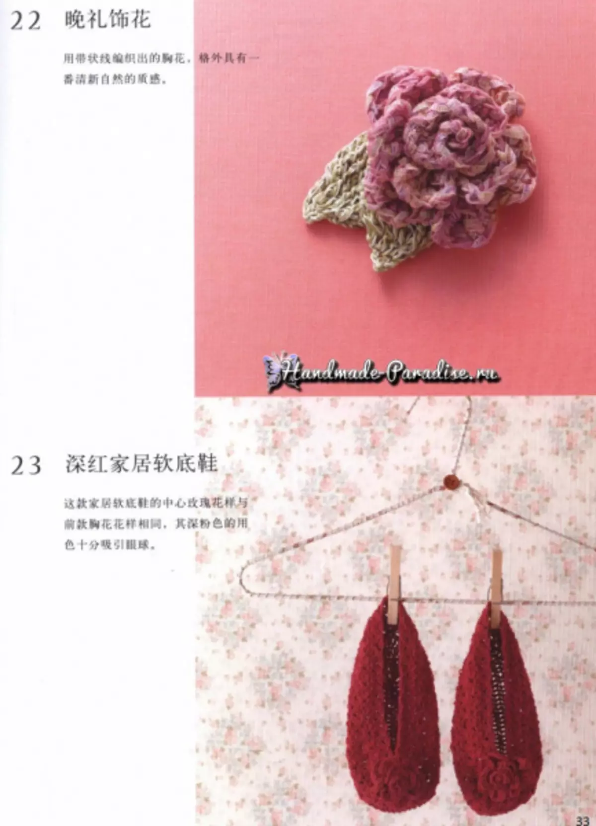 Rosen häkeln. Japanisches Magazin mit Schemata