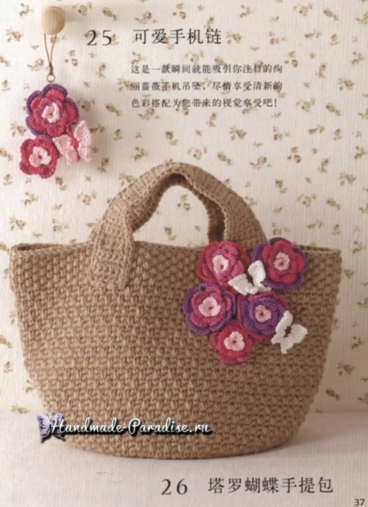 Crochet de rosas. Revista japonesa con esquemas.
