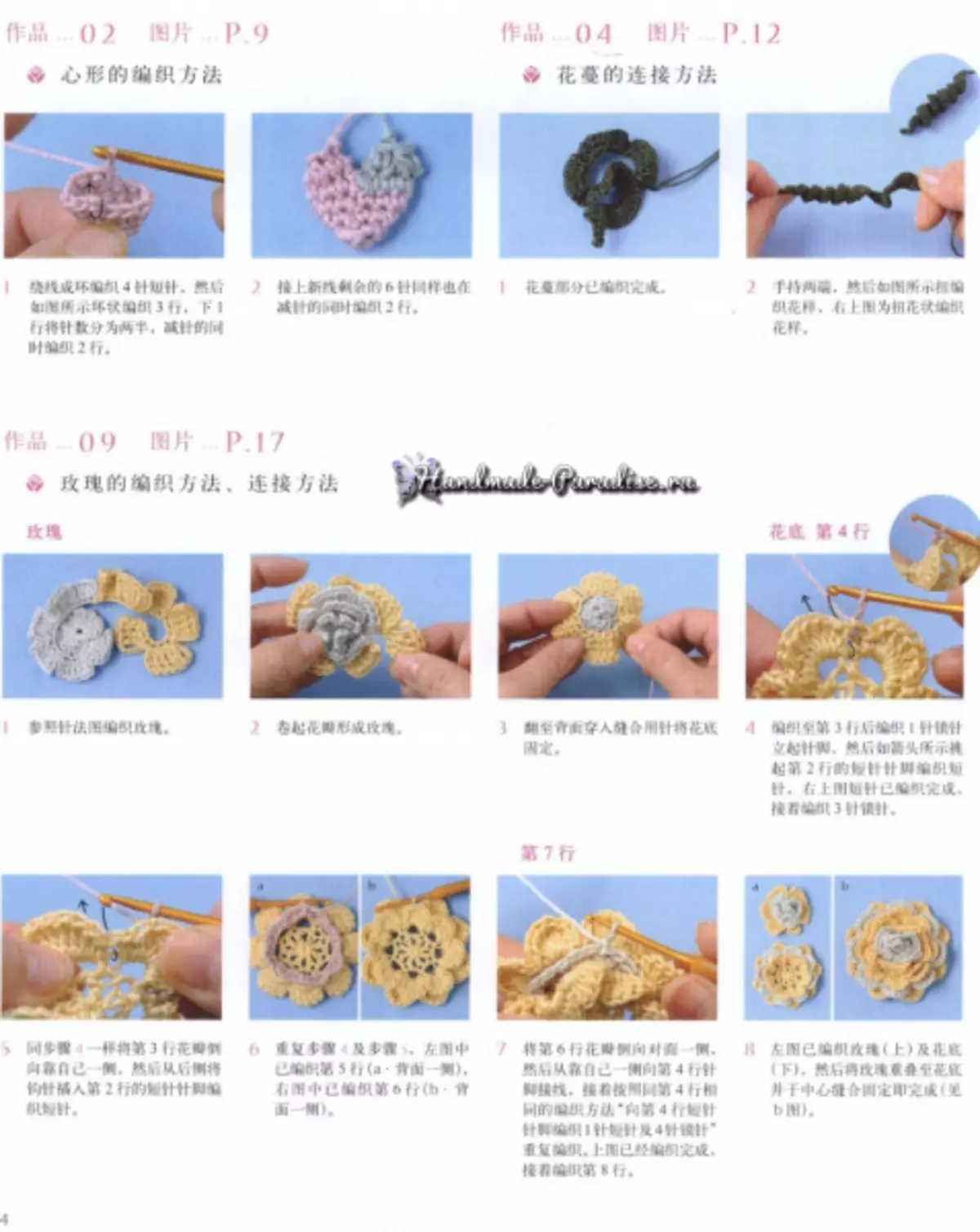 Рози плетене на една кука. Японско списание със схеми