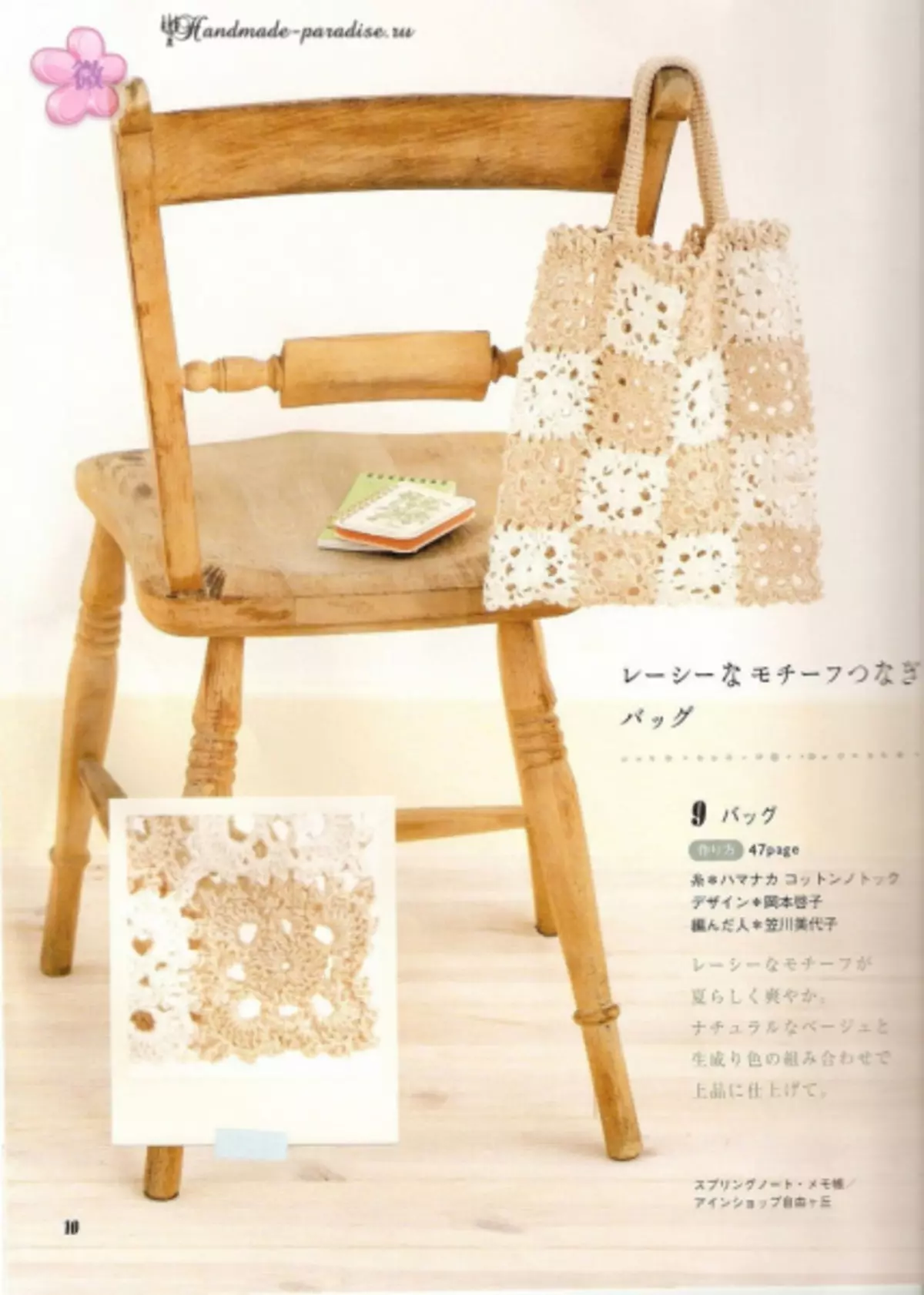 Crochet समर अॅक्सेसरीज. योजनांसह जपानी मासिक