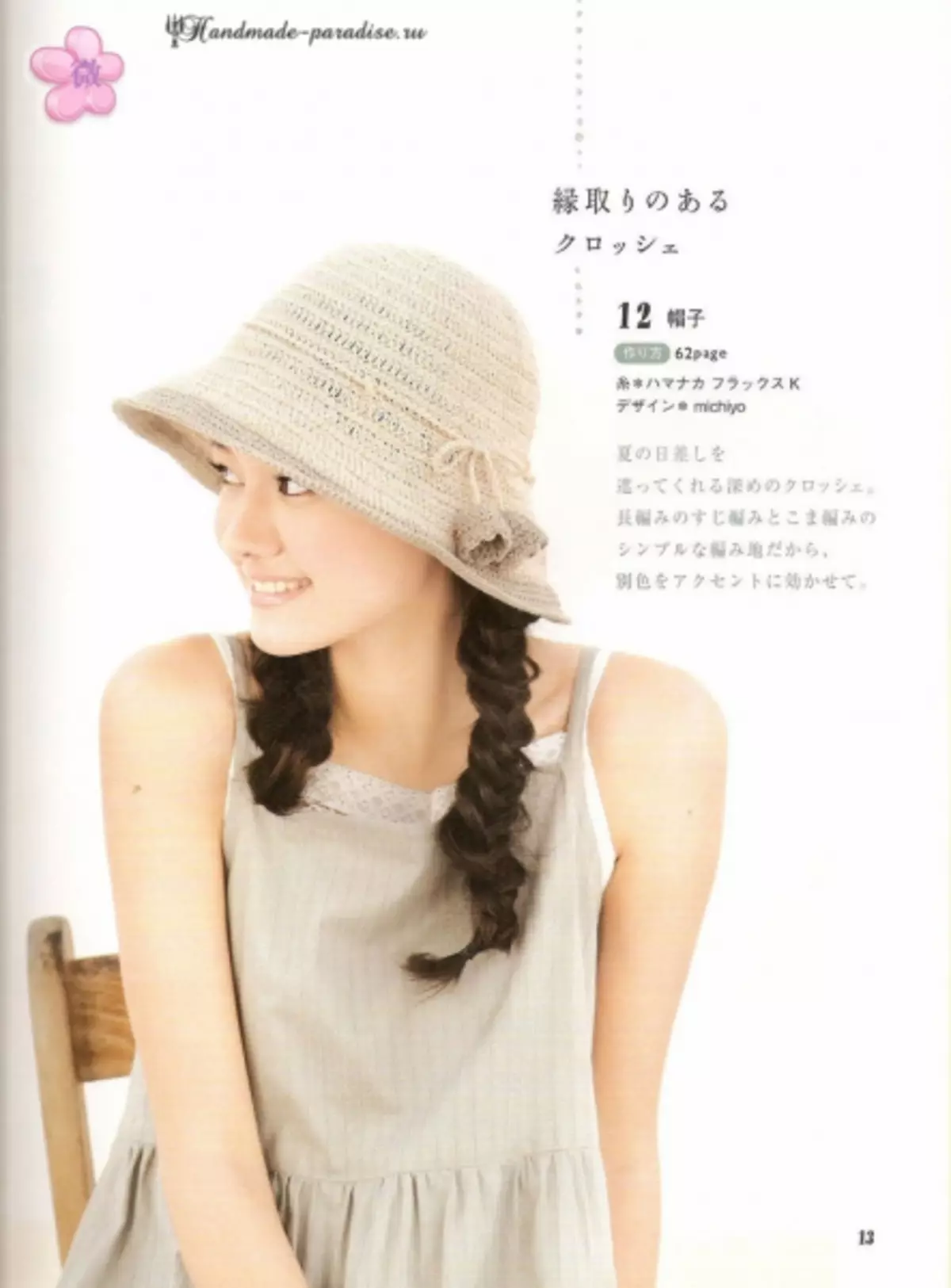 Crochet Summer Accessories. Японський журнал зі схемами