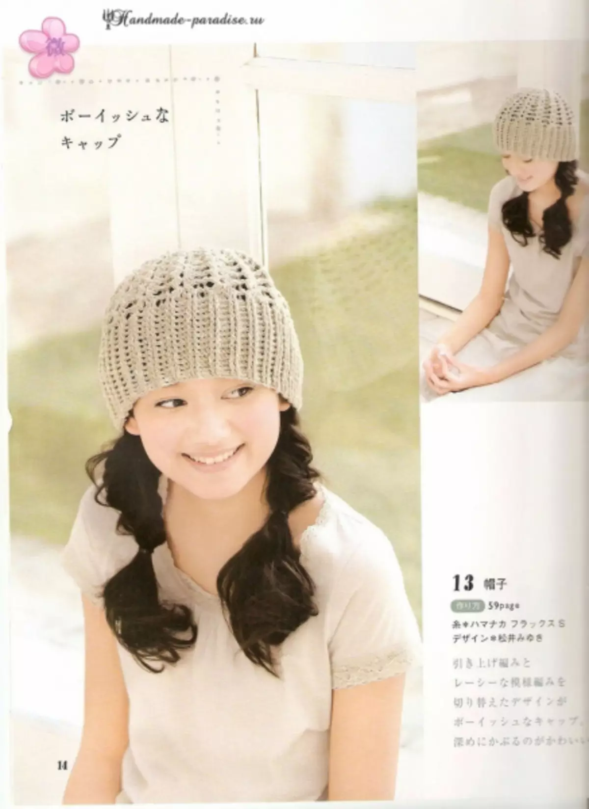 Crochet Summer Accessoiren. Japanesch Magazin mat Schemaen