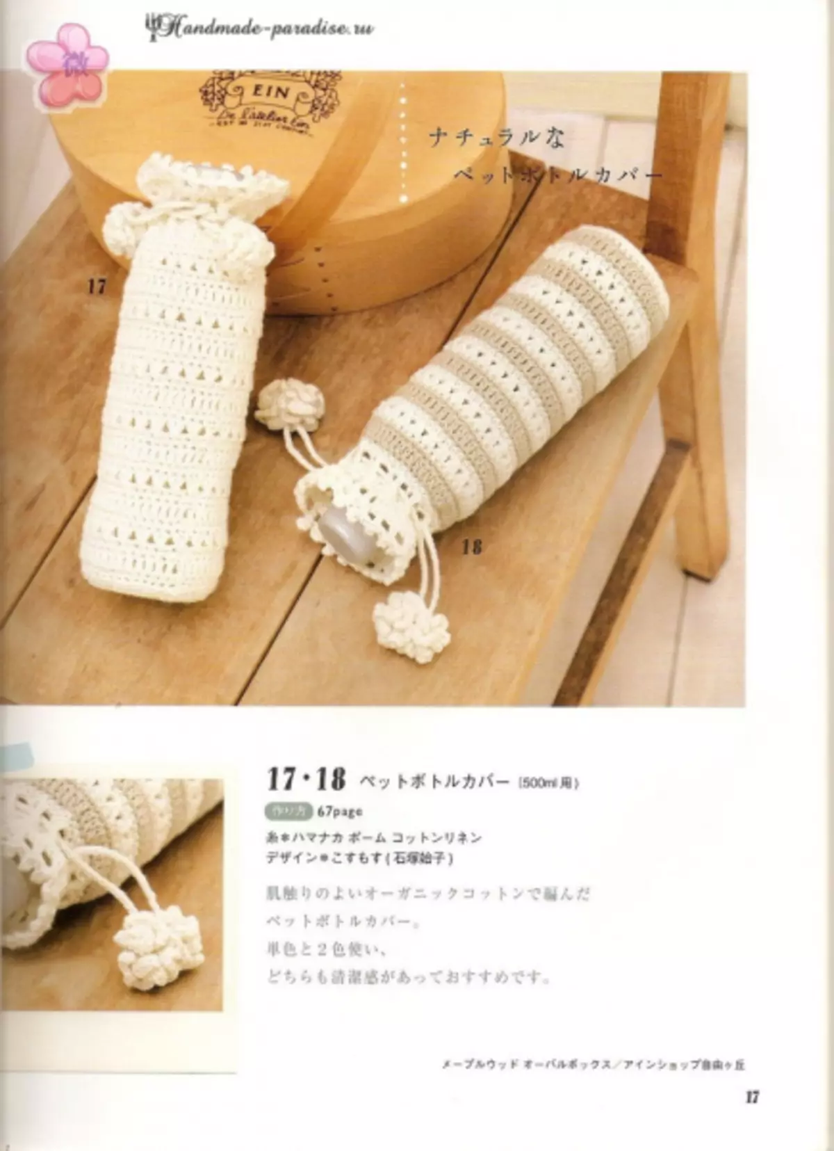 Crochet Summer Accessories. Японський журнал зі схемами