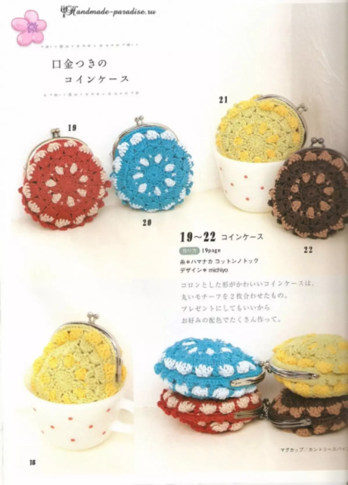 Aksesoris Musim Panas Crochet. Majalah Jepang kanthi skema