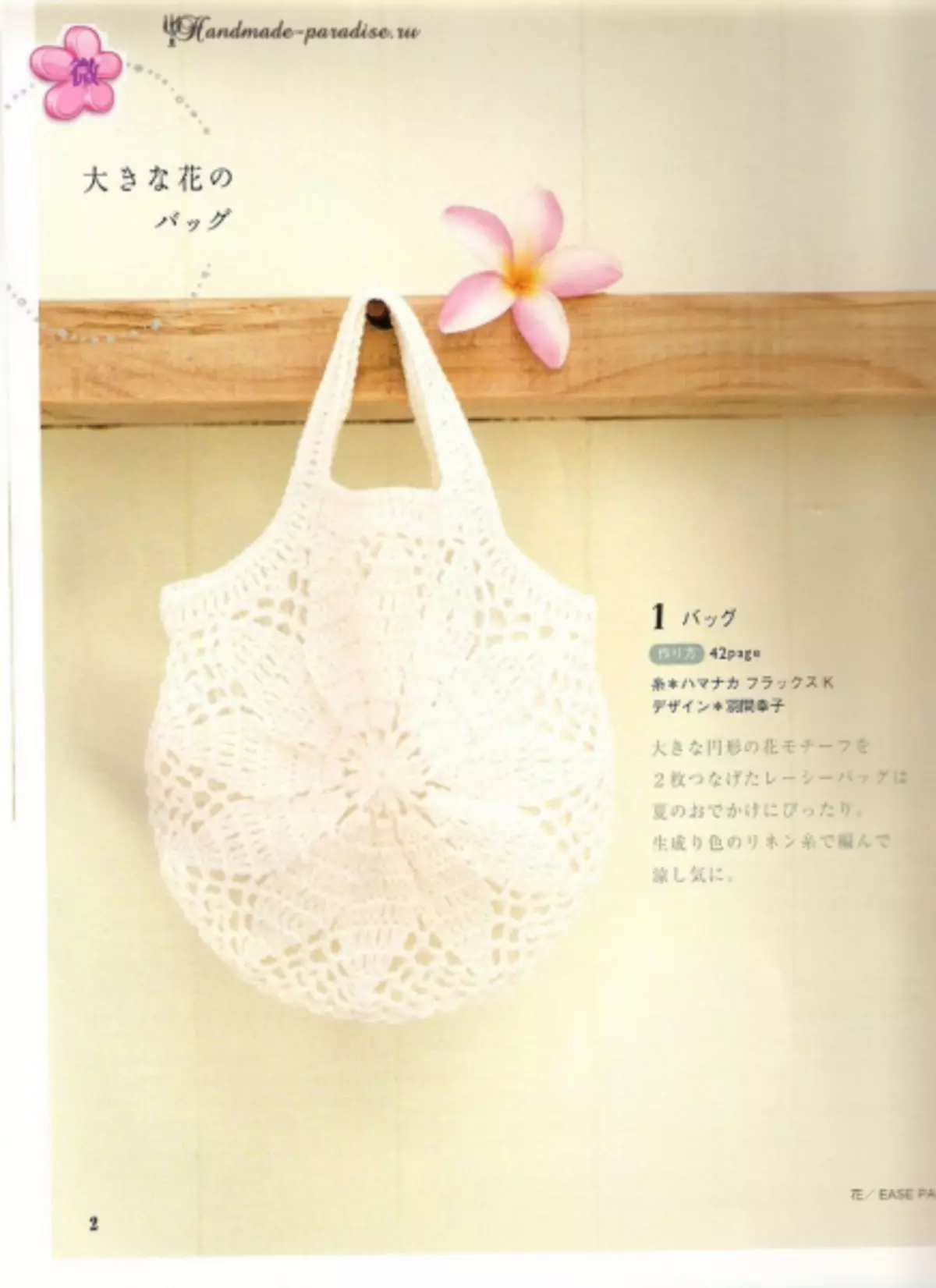 Crochet Acessórios de verão. Revista japonesa com esquemas